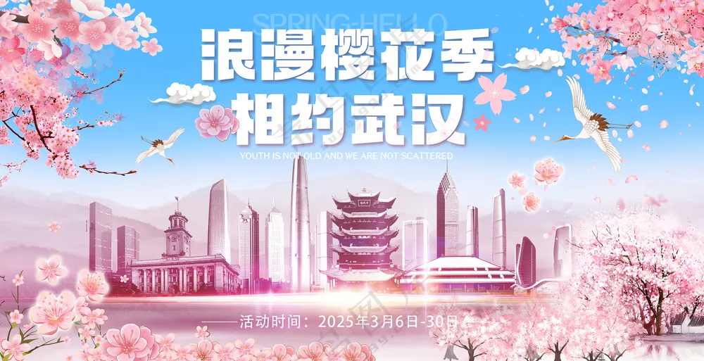 浪漫樱花季相约武汉标志建筑背景板