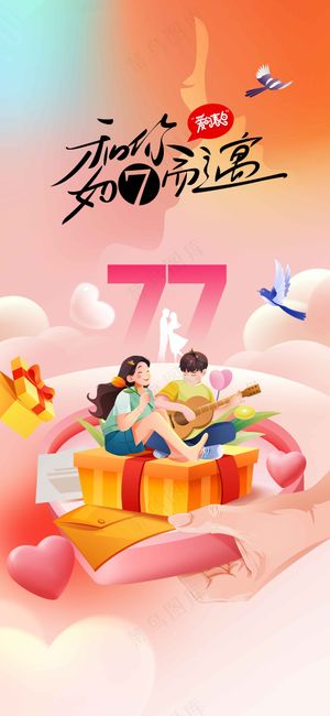 插画人物七夕节日传统活动海报