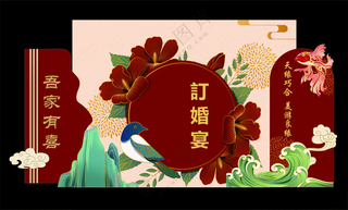 订婚宴场景 订婚仪式广告设计