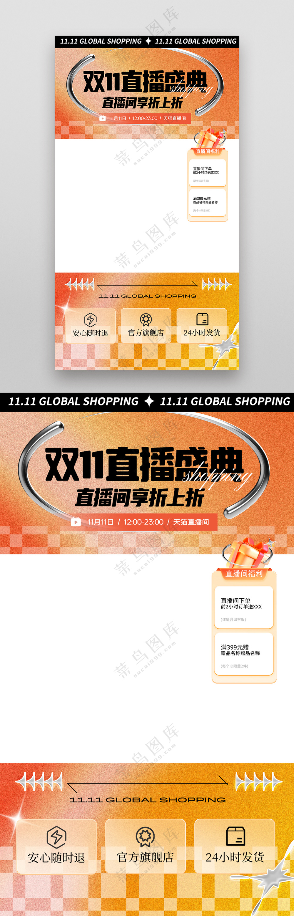 双十一橙色酸性渐变风背景直播间海报