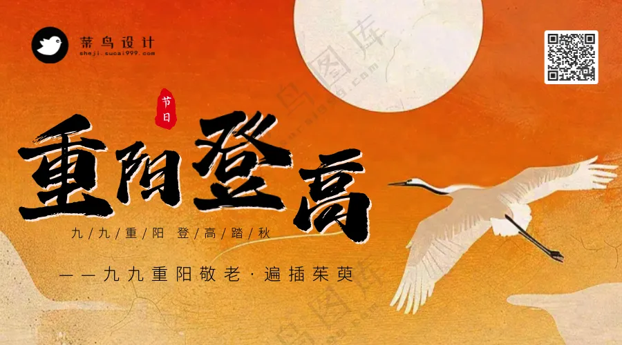 重阳节横版海报