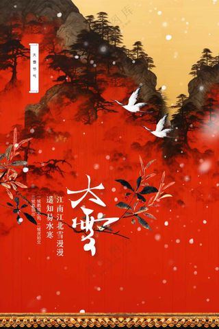 红色插画复古大雪海报