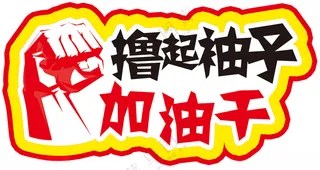 运动会手举牌手举牌运动会手持牌海报