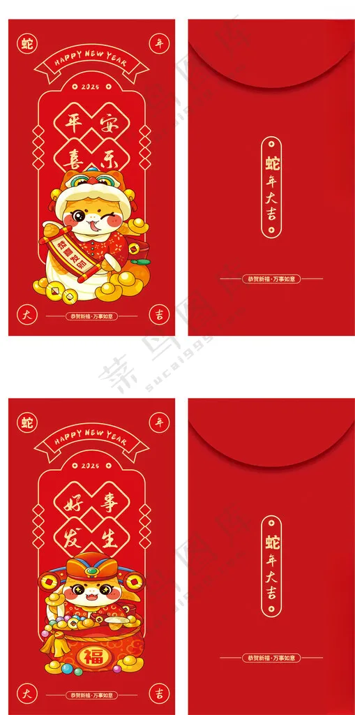 蛇年红包2025蛇年展板蛇年展板海报
