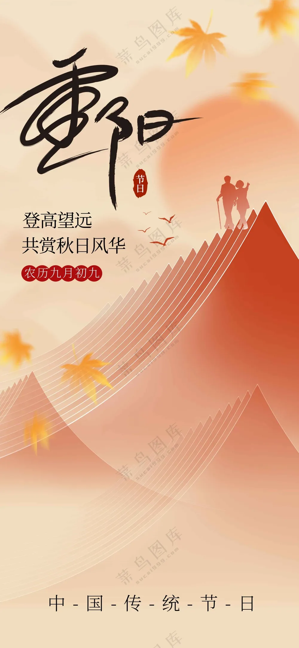 复古传统重阳节海报