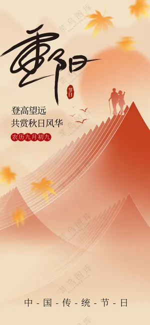 复古传统重阳节海报