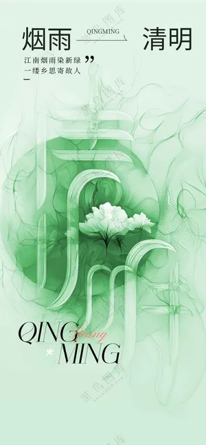 清明节节日活动海报素材