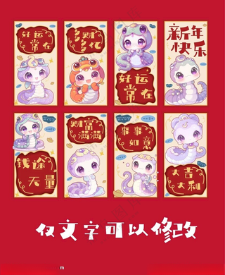 2025蛇年红包简约蛇广告设计