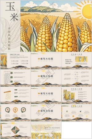 黄色 玉米 简约 丰收 ppt