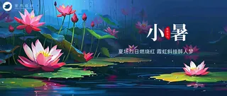 小暑公众号首图