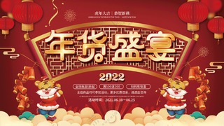 年货盛宴年货盛宴广告设计