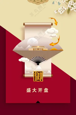 复古地产活动宣传海报