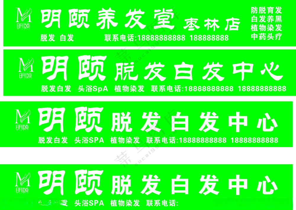 洗发养发门头招牌茶花广告设计