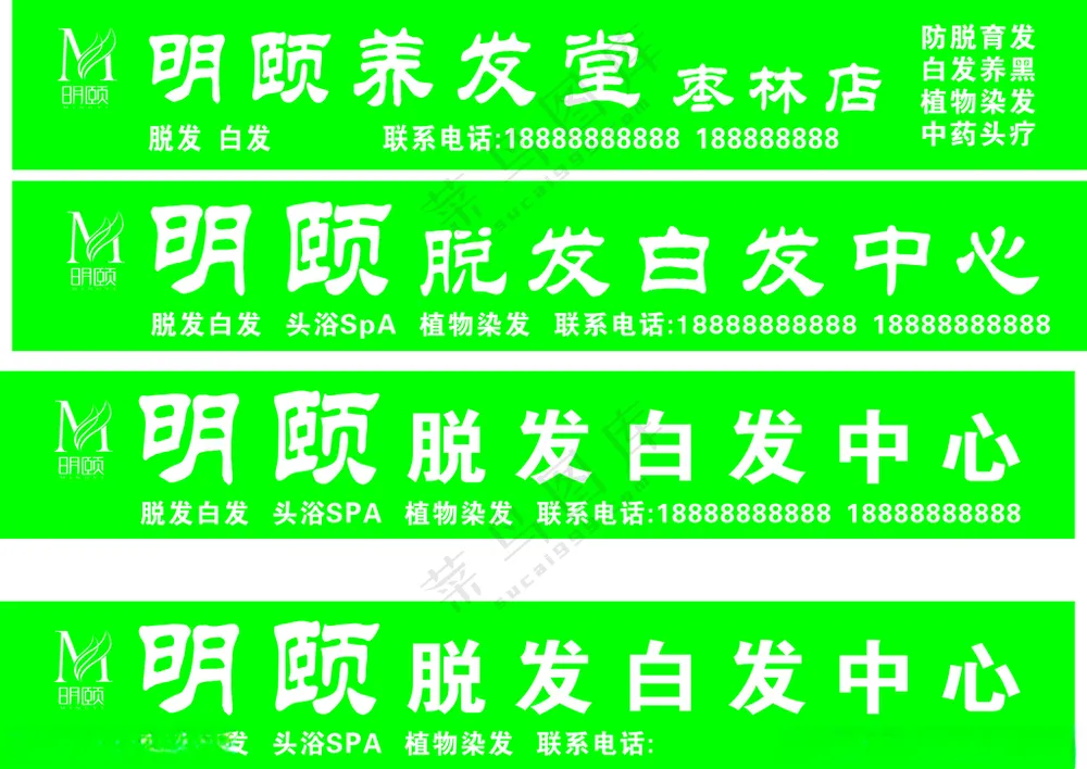 洗发养发门头招牌茶花广告设计