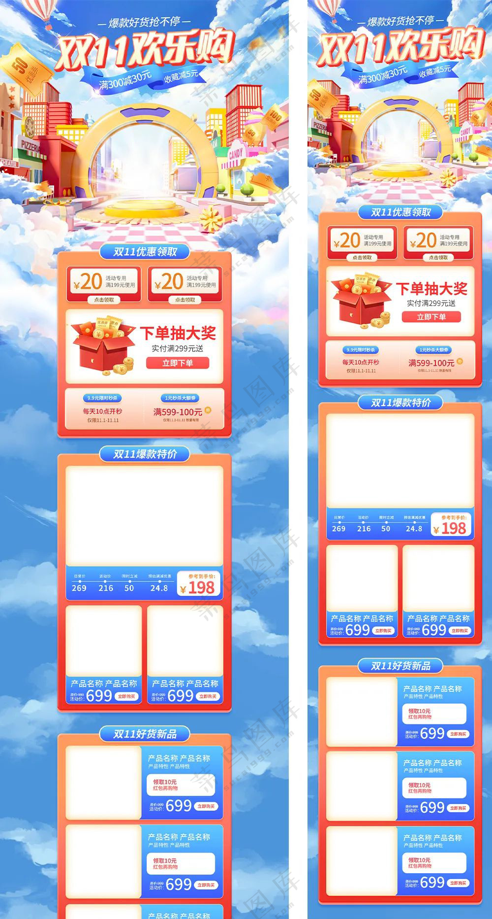 双11大促页面店铺装修PC端移动端首页模板PSD源文件素材-03