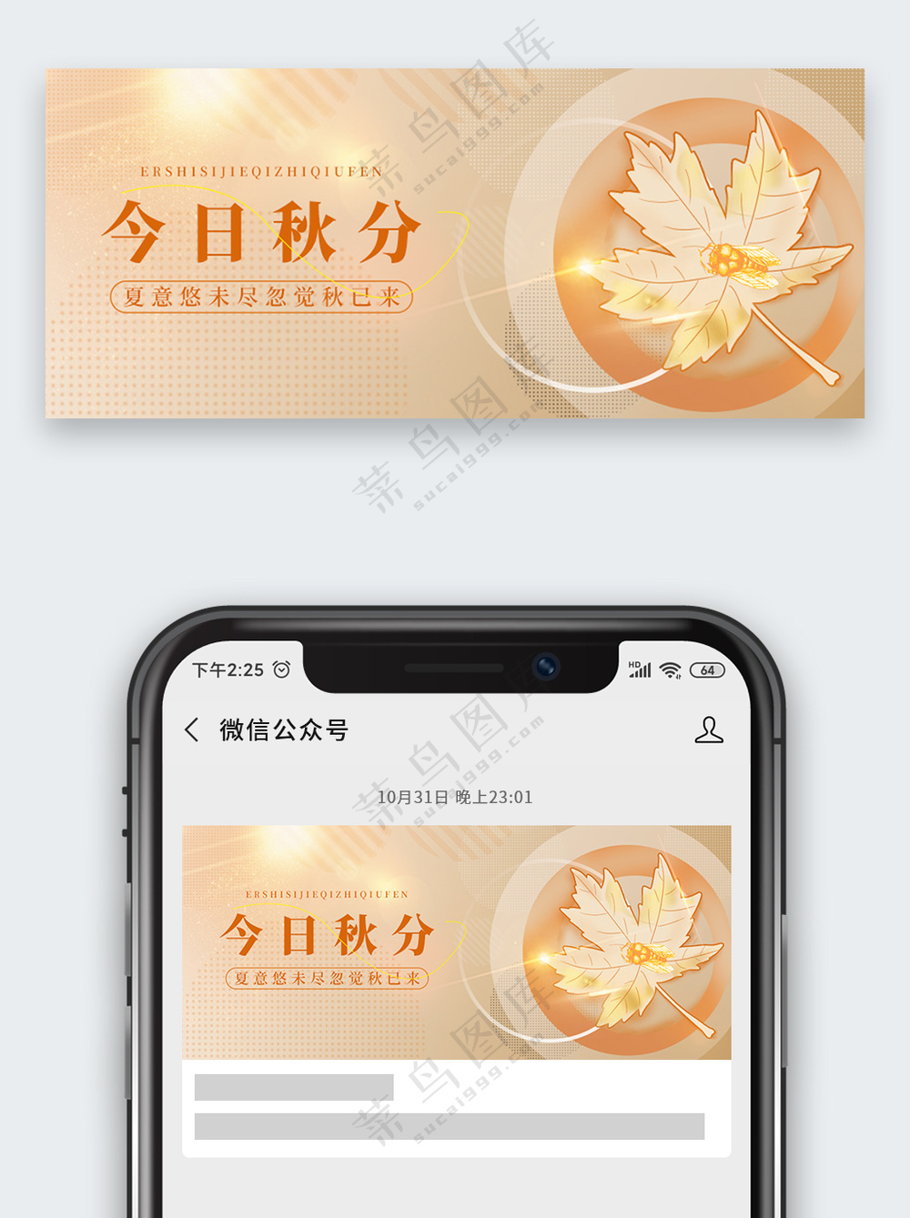 二十四节气之秋分公众号首图封面