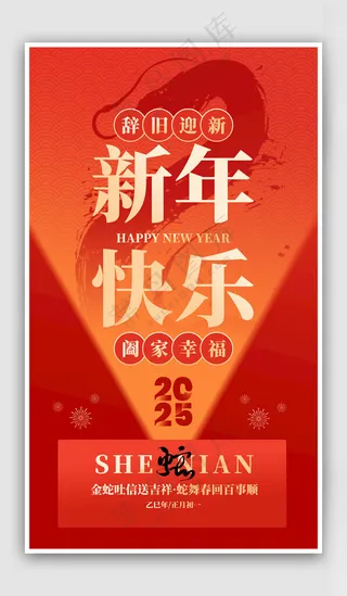 新年快乐新年背景设计海报