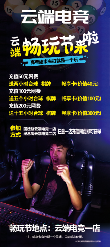 云端畅玩节电竞展架