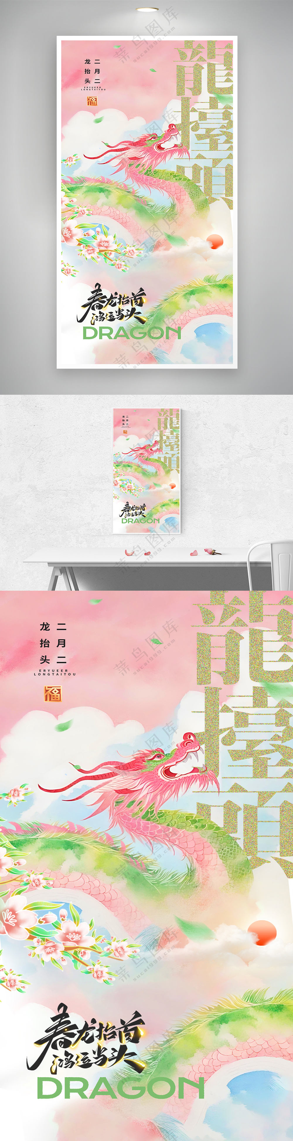 龙抬头水彩清新插画大气海报