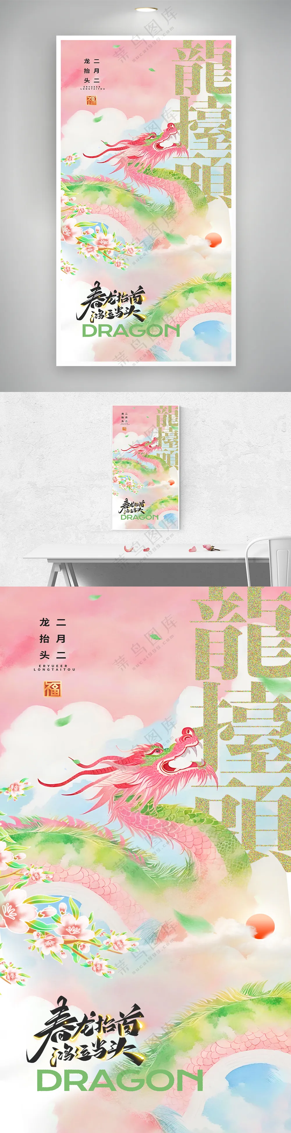龙抬头水彩清新插画大气海报