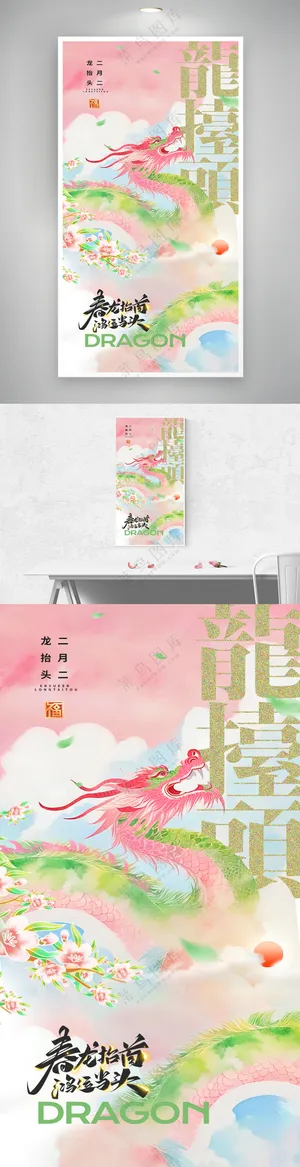 龙抬头水彩清新插画大气海报