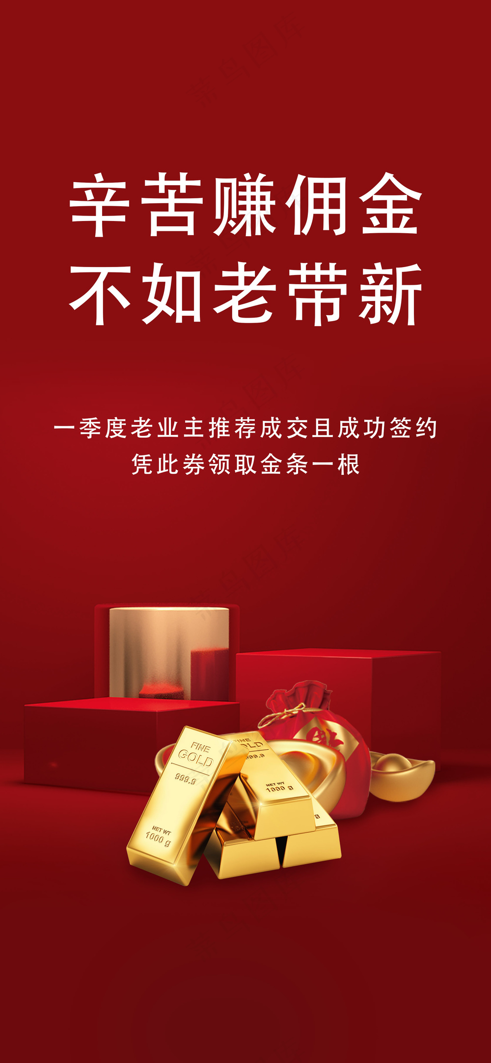 老带新海报