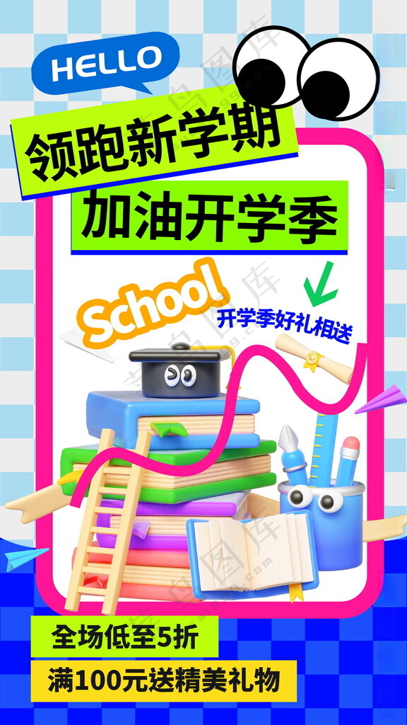 开学季图片