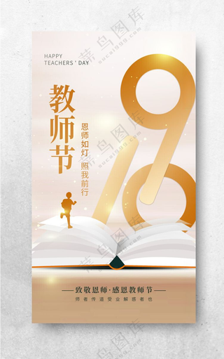 感恩教师节教师节写真祝福海报