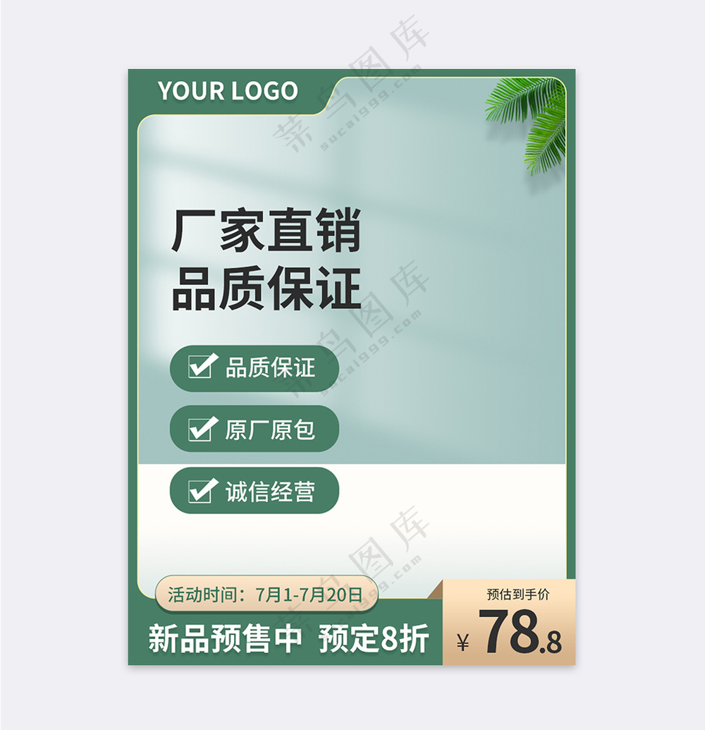 简约拼多多电商促销直通车