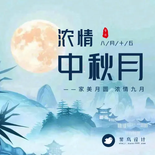 中秋节公众号次图