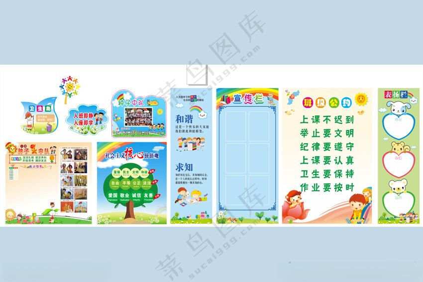 班级布置小学布置班级公约
