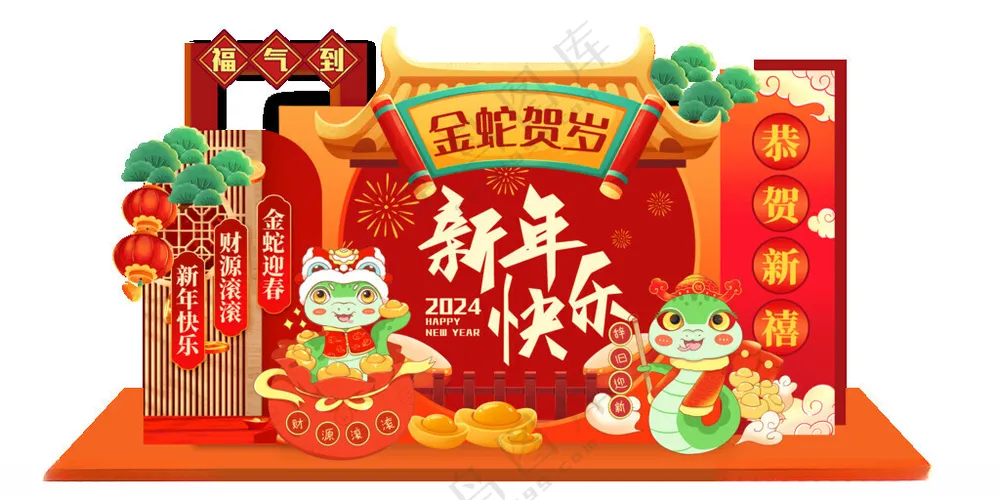 蛇年美陈元旦春节96DPI