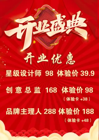 开业盛典 开业优惠开业盛典活动海报