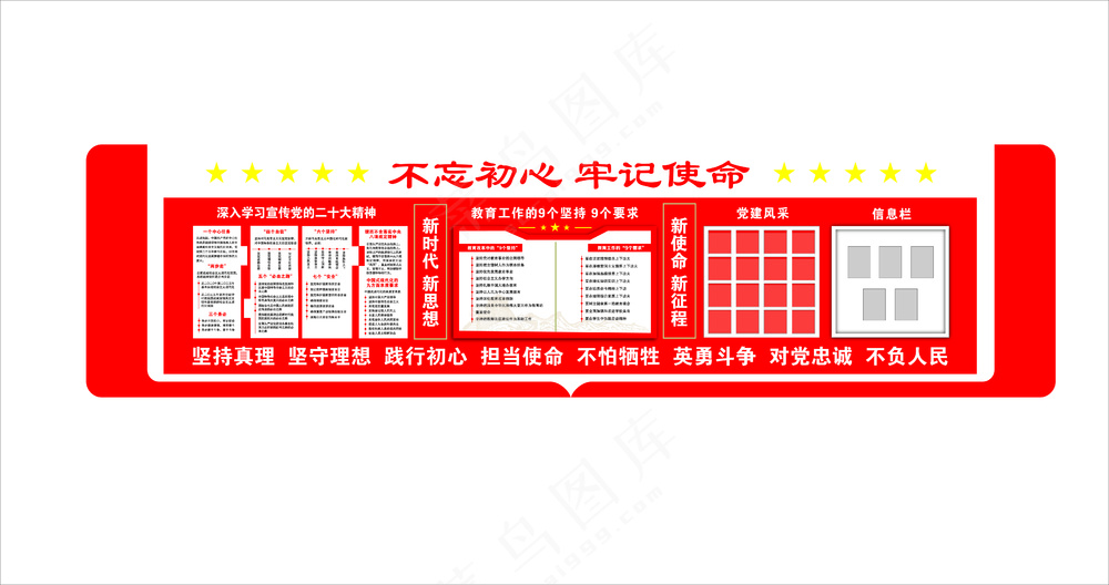 党建文化墙展示