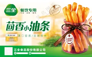茴香小油条海报