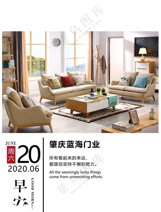 门窗朋友圈问候日签早安海报品牌海报设计