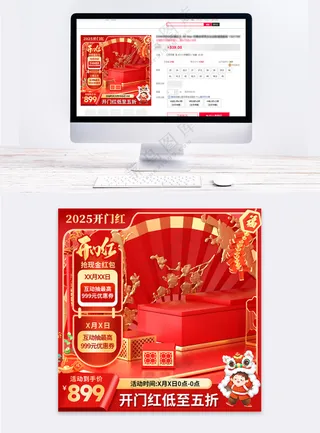 开门红新年红色古典国潮红色主图直通车图