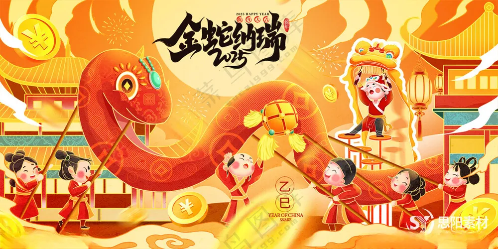 2025金蛇纳瑞年会主画面2025蛇年海报PSD分层素材