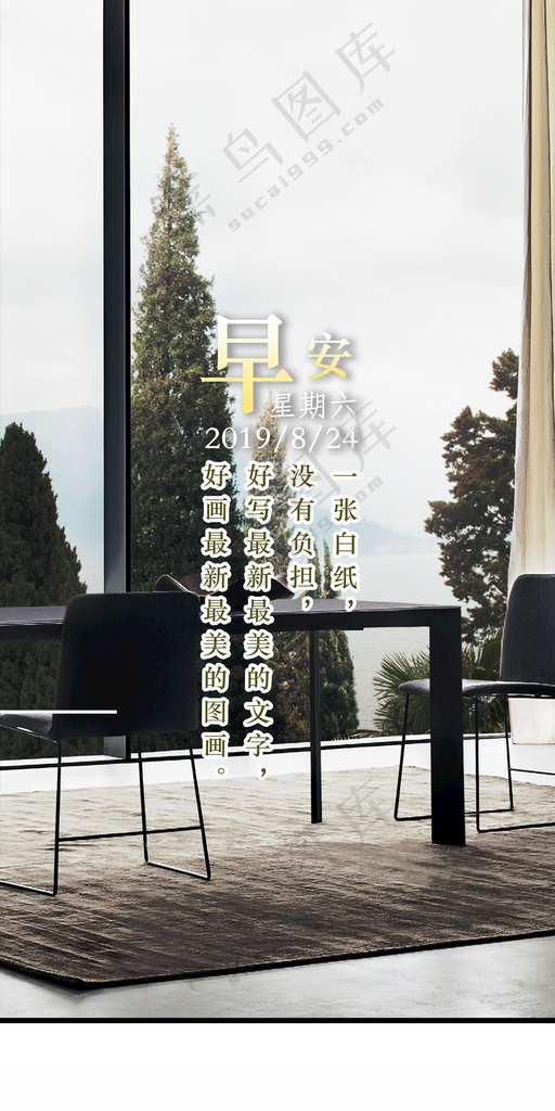早安日签设计海报