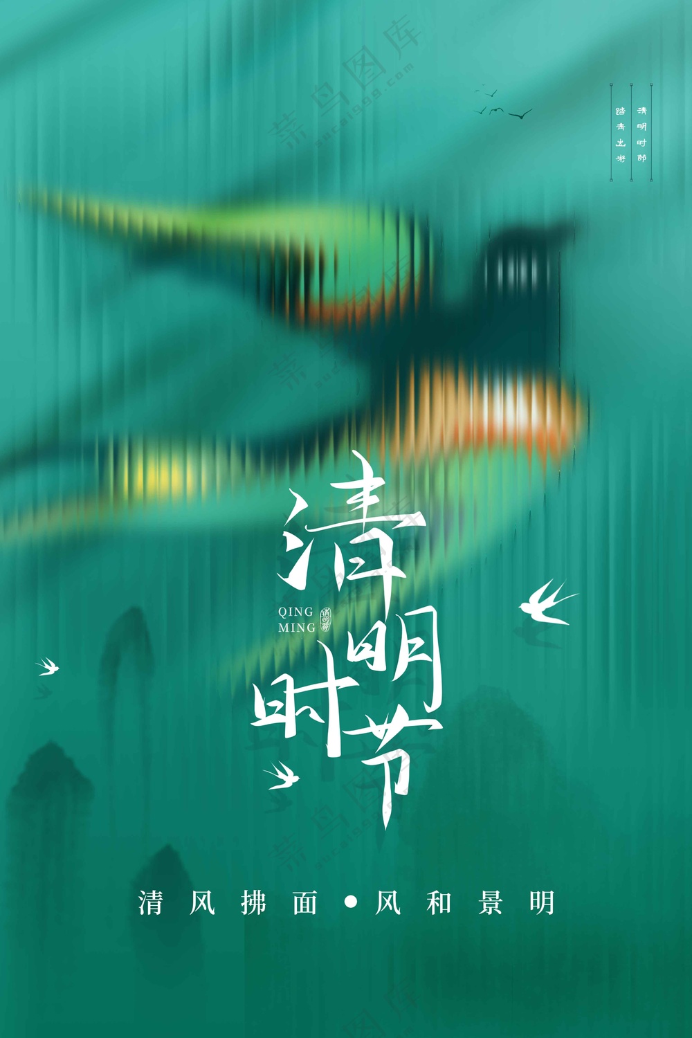 绿色清明节节日活动宣传海报