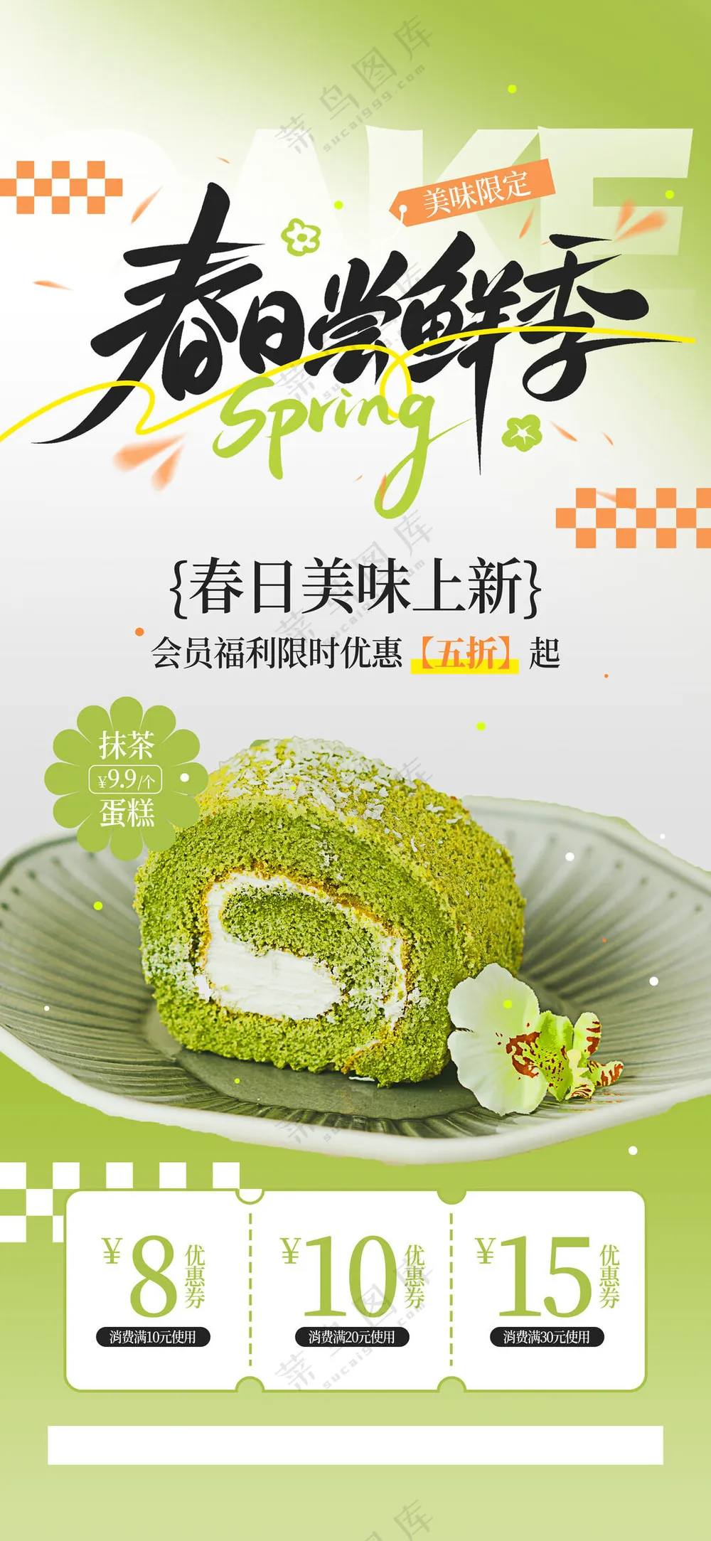 春日尝鲜季蛋糕美食春天春日营销促销海报