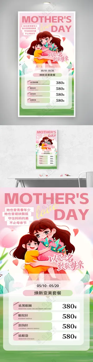 弥散渐变母亲节医美营销宣传海报