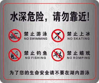 水深危险安全提示牌