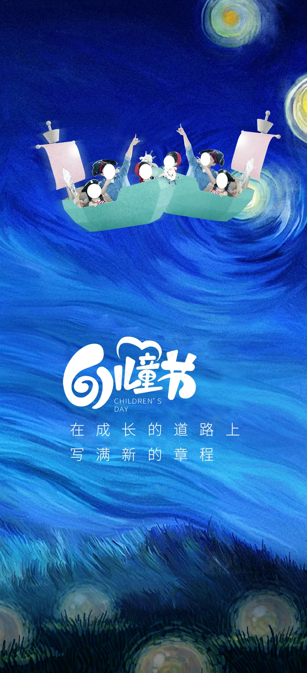 快乐六一儿童节可爱海报