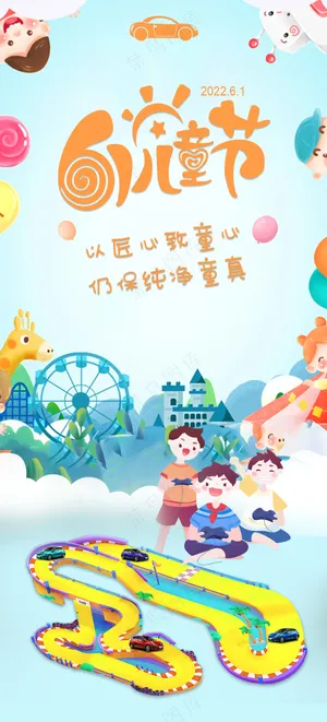 简洁可爱儿童节海报