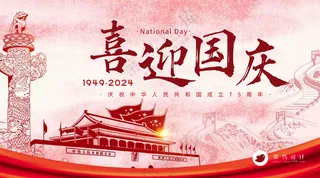 国庆节喜迎国庆横版海报