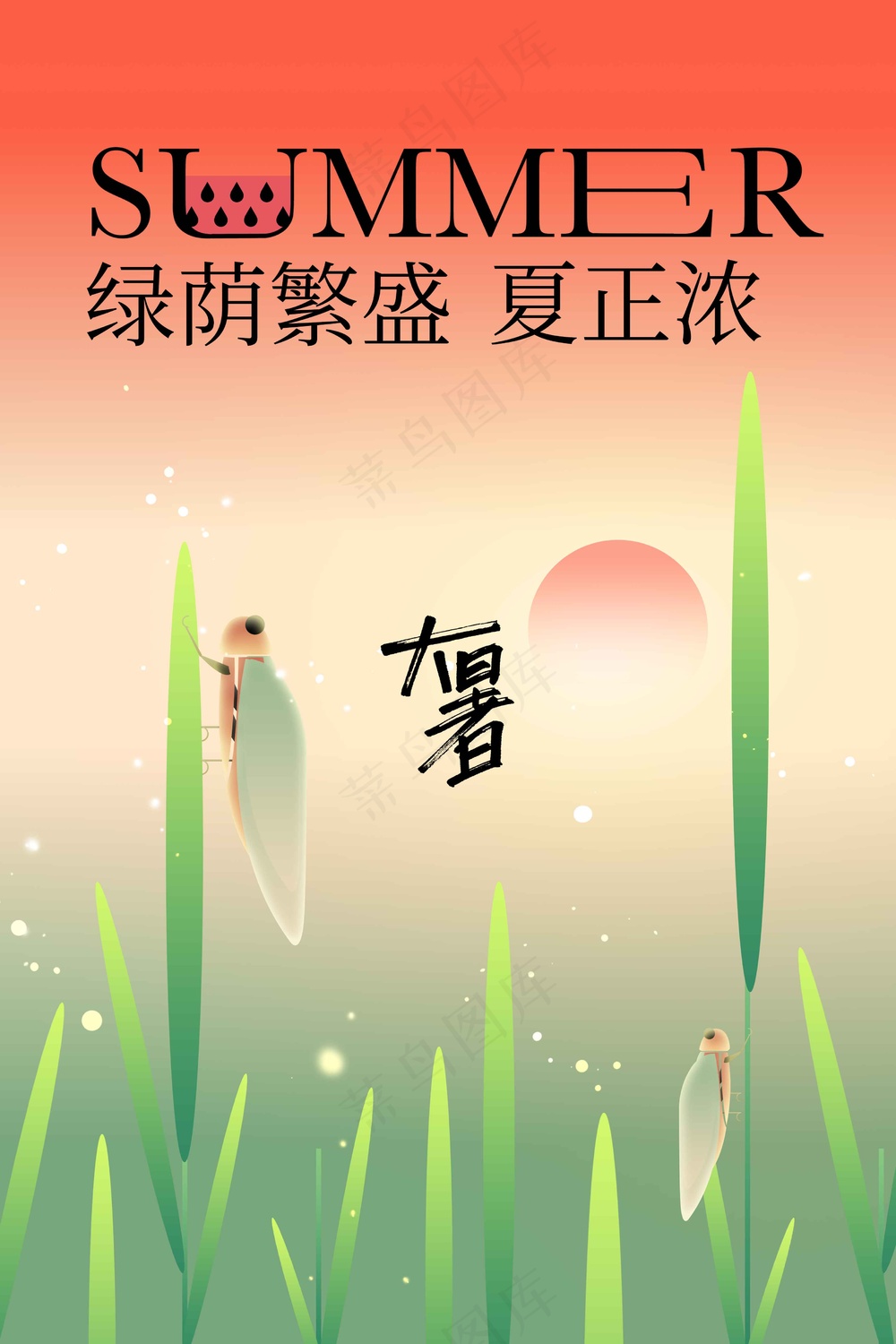 简约大暑节气传统活动海报