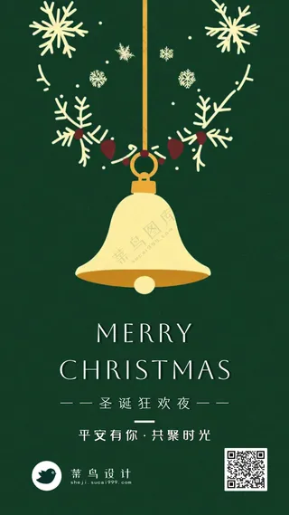 圣诞节快乐手机海报