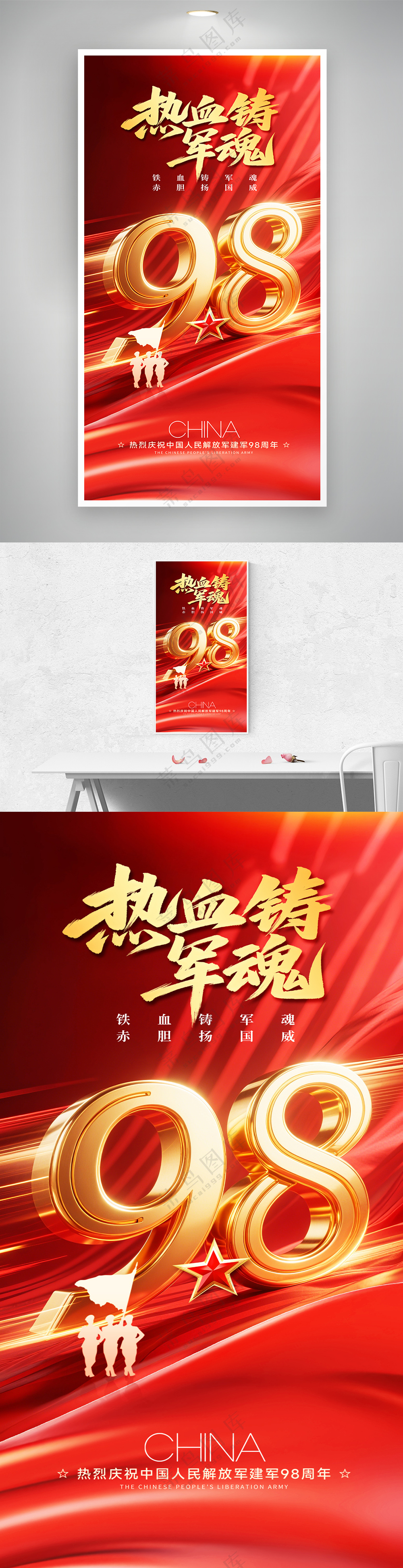 简约红色红金热血铸军魂八一建军节海报