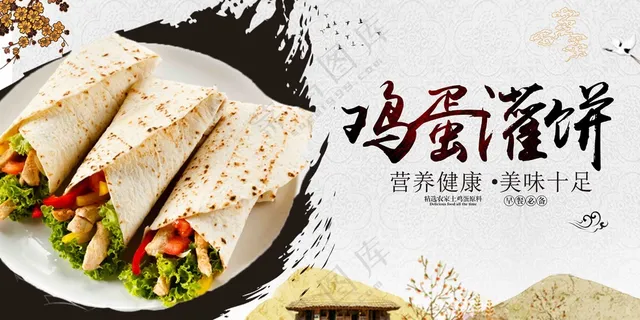 鸡蛋灌饼宣传海报